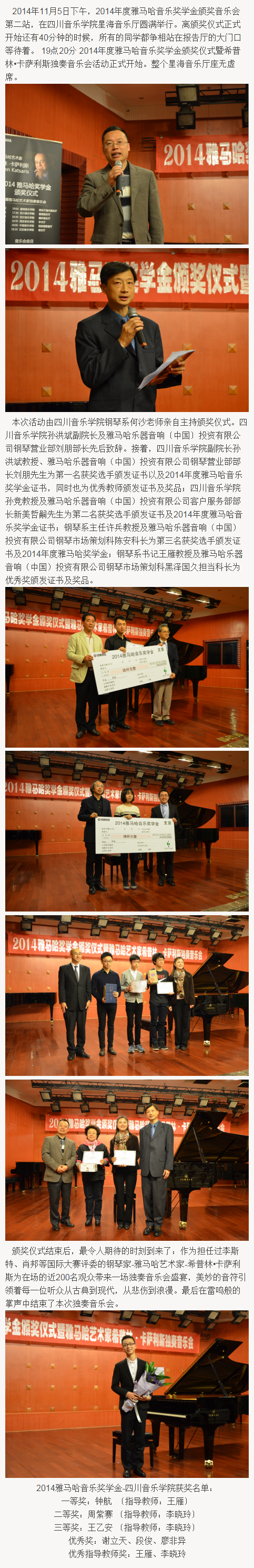 2014年度s36沙龙会音乐奖学金系列活动-四川音乐学院