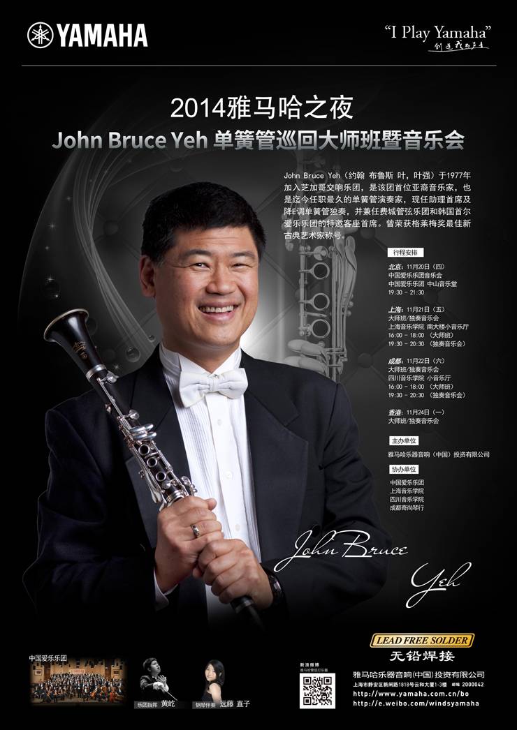 2014“s36沙龙会之夜”高端艺术家即将来华为中国管乐爱好者呈上高品质音乐盛宴