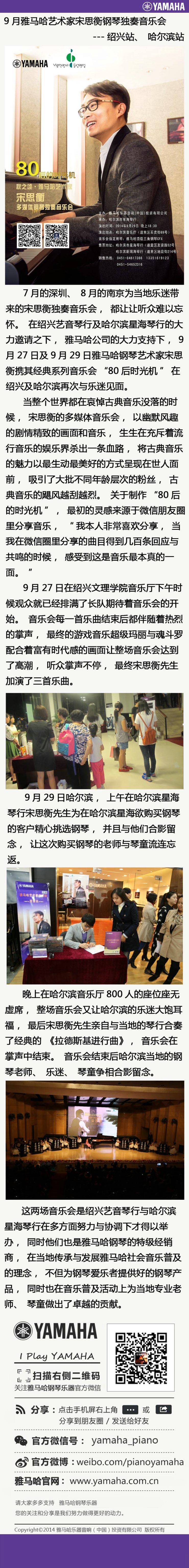 9月s36沙龙会艺术家宋思衡钢琴独奏音乐会---绍兴站、哈尔滨站