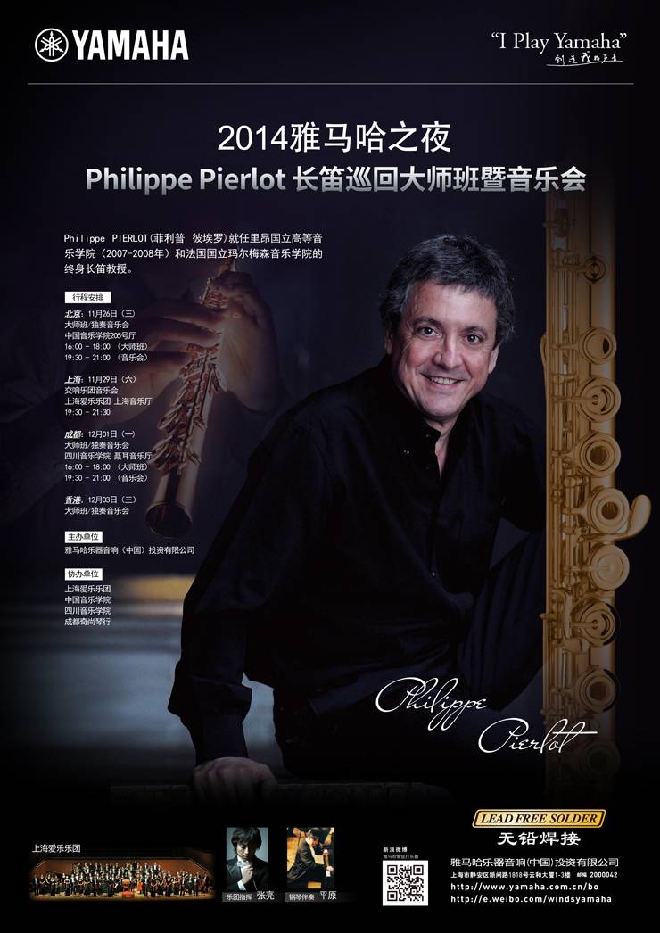 2014“s36沙龙会之夜”高端艺术家即将来华为中国管乐爱好者呈上高品质音乐盛宴