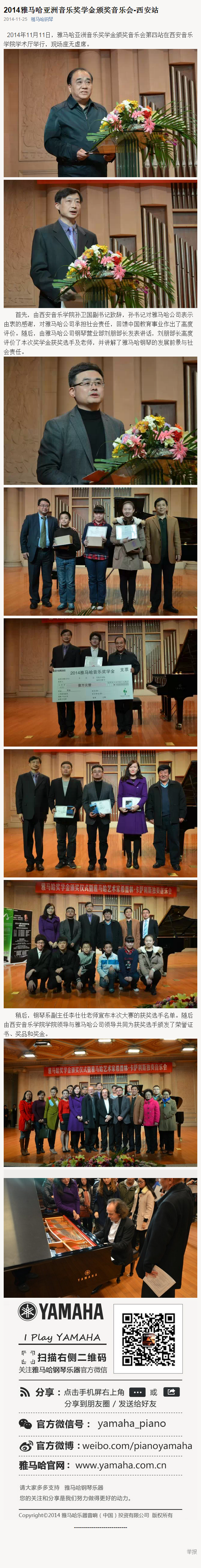 2014年度s36沙龙会音乐奖学金系列活动-西安音乐学院