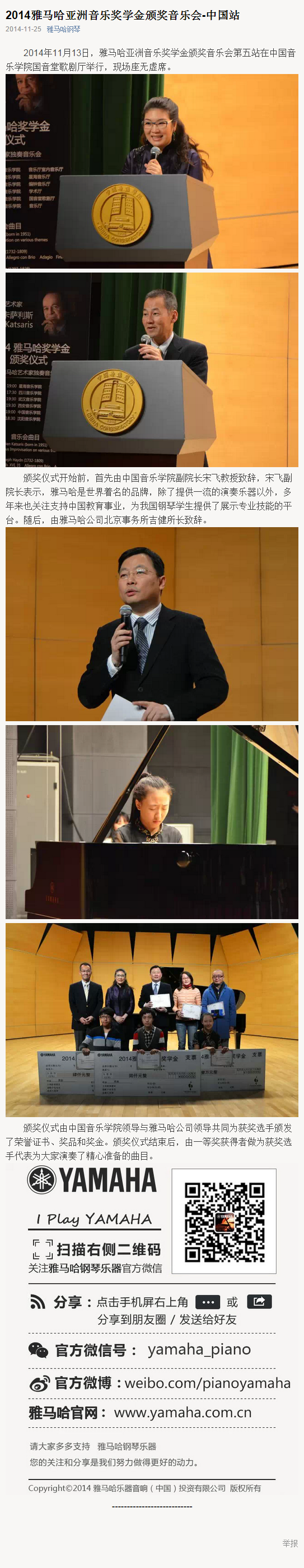 2014年度s36沙龙会音乐奖学金系列活动-中国音乐学院