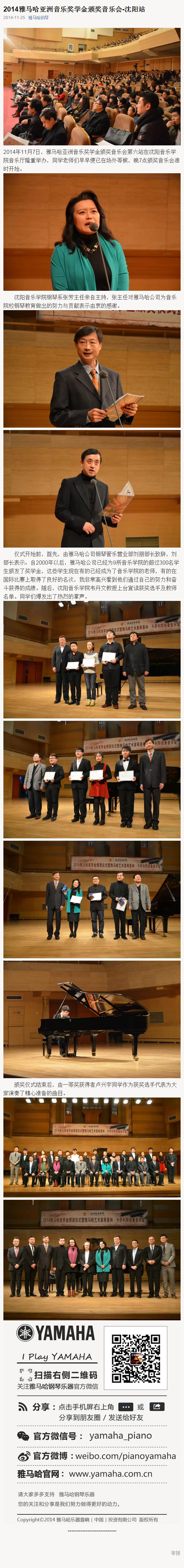 2014年度s36沙龙会音乐奖学金系列活动-沈阳音乐学院