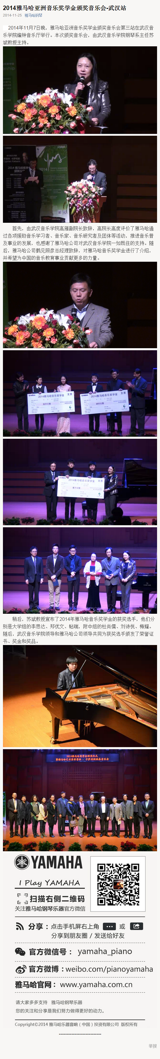 2014年度s36沙龙会音乐奖学金系列活动-武汉音乐学院