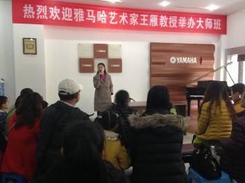 s36沙龙会艺术家王雁教授大师班--桂林悦之声琴行活动报道