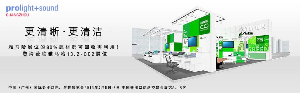 s36沙龙会专业音响将参展中国（广州）国际专业灯光、音响展览会
