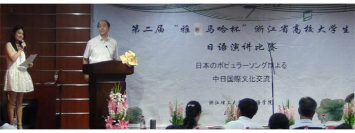 “s36沙龙会杯”浙江省大学生日语演讲比赛—日本流行歌曲进行的中日国际文化交流