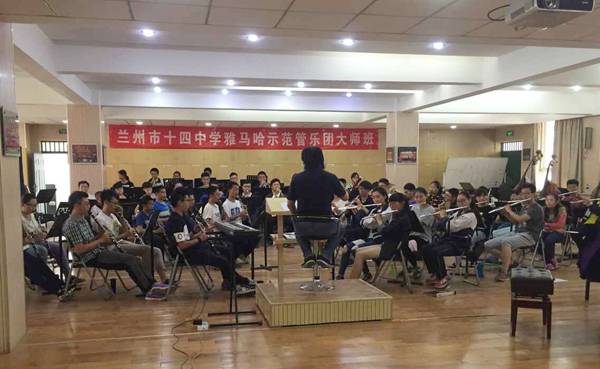 兰州市第十四中学s36沙龙会示范管乐团大师班开讲