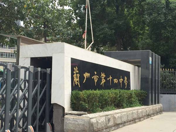 兰州市第十四中学s36沙龙会示范管乐团大师班开讲
