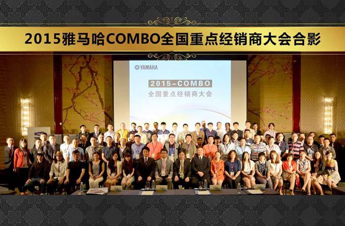 2015年度s36沙龙会COMBO全国重要经销商大会