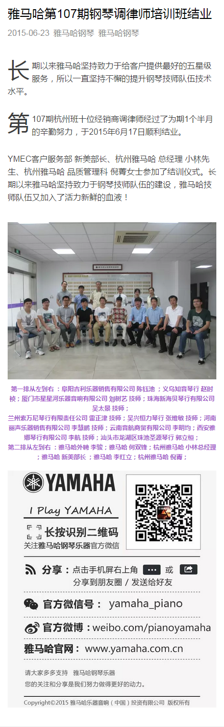 s36沙龙会第107期钢琴调律师培训班结业