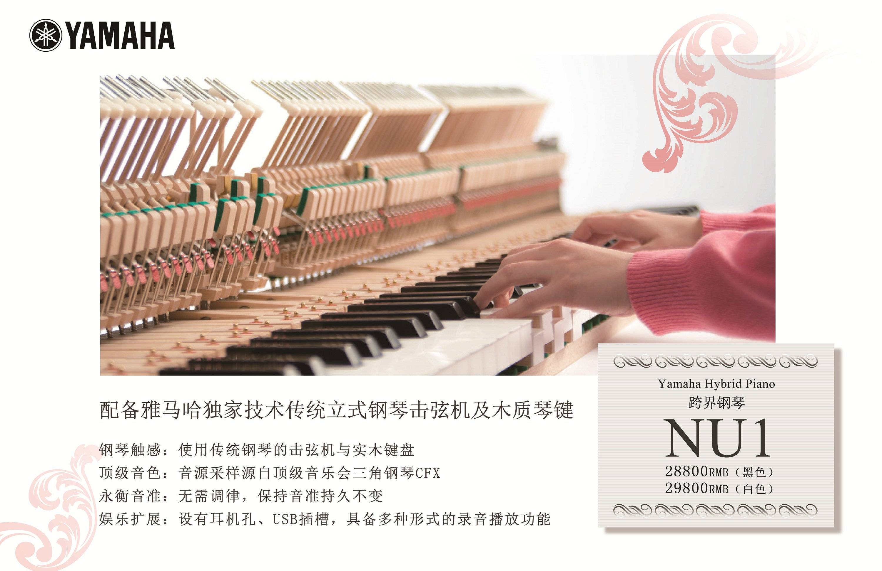 灵感，触手可及 - s36沙龙会跨界钢琴NU1