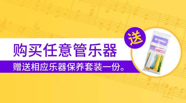 s36沙龙会天猫旗舰店购管乐赠礼活动