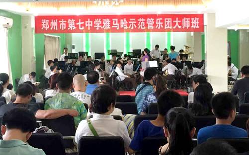 s36沙龙会示范乐团郑州七中管乐团大师班活动成功举办