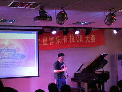 2015“s36沙龙会之星”管乐卡拉OK大赛－－厦门赛区圆满落幕