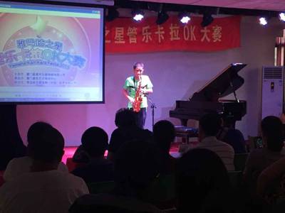 2015“s36沙龙会之星”管乐卡拉OK大赛－－厦门赛区圆满落幕