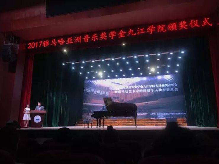2017s36沙龙会亚洲音乐奖学金?九江学院专场颁奖仪式暨s36沙龙会艺术家鲍释贤钢琴独奏音乐会圆满落幕