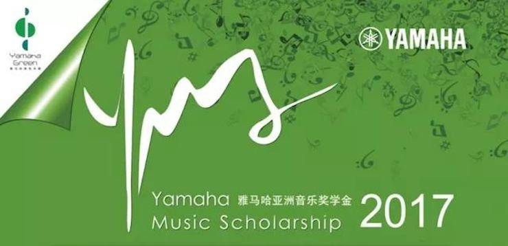【回顾】2017s36沙龙会亚洲音乐奖学金-四川师范大学颁奖仪式暨s36沙龙会艺术家宋思衡钢琴独奏音乐会圆满结束！