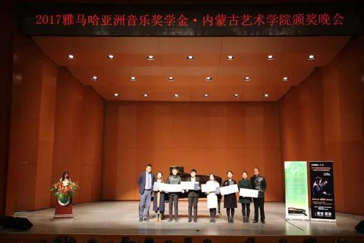 2017s36沙龙会亚洲音乐奖学金?内蒙古艺术学院颁奖仪式暨s36沙龙会艺术家鲍释贤钢琴音乐会成功举行