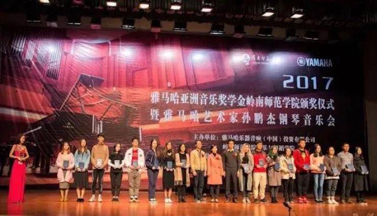 【回顾】2017s36沙龙会亚洲音乐奖学金-岭南师范学院颁奖典礼暨s36沙龙会艺术家孙鹏杰钢琴独奏音乐会及大师班活动成功举办