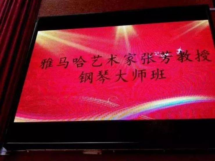 2017年s36沙龙会亚洲音乐奖学金内江师范学院颁奖仪式暨s36沙龙会艺术家张芳钢琴音乐会及大师班讲座成功举办！