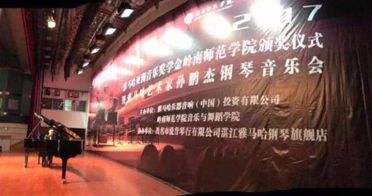 【回顾】2017s36沙龙会亚洲音乐奖学金-岭南师范学院颁奖典礼暨s36沙龙会艺术家孙鹏杰钢琴独奏音乐会及大师班活动成功举办
