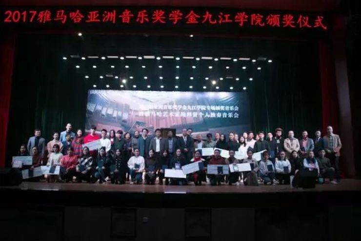 2017s36沙龙会亚洲音乐奖学金?九江学院专场颁奖仪式暨s36沙龙会艺术家鲍释贤钢琴独奏音乐会圆满落幕