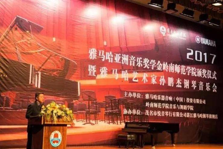 【回顾】2017s36沙龙会亚洲音乐奖学金-岭南师范学院颁奖典礼暨s36沙龙会艺术家孙鹏杰钢琴独奏音乐会及大师班活动成功举办