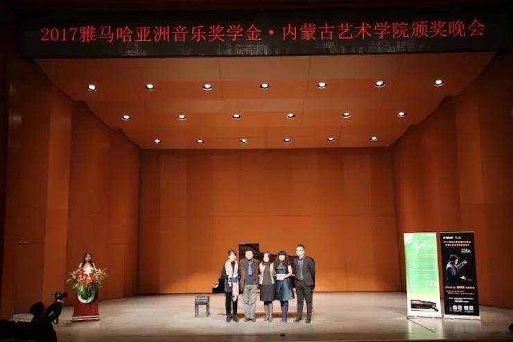 2017s36沙龙会亚洲音乐奖学金?内蒙古艺术学院颁奖仪式暨s36沙龙会艺术家鲍释贤钢琴音乐会成功举行