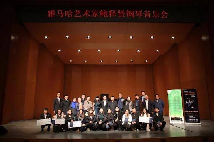 2017s36沙龙会亚洲音乐奖学金?内蒙古艺术学院颁奖仪式暨s36沙龙会艺术家鲍释贤钢琴音乐会成功举行