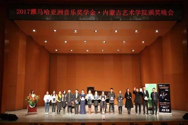 2017s36沙龙会亚洲音乐奖学金?内蒙古艺术学院颁奖仪式暨s36沙龙会艺术家鲍释贤钢琴音乐会成功举行