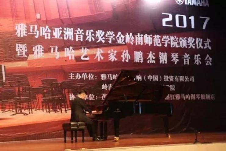 【回顾】2017s36沙龙会亚洲音乐奖学金-岭南师范学院颁奖典礼暨s36沙龙会艺术家孙鹏杰钢琴独奏音乐会及大师班活动成功举办