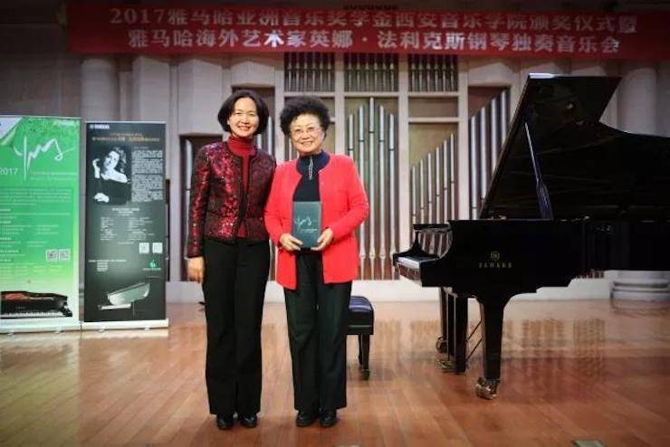 2017s36沙龙会亚洲音乐奖学金-西安音乐学院颁奖仪式暨s36沙龙会海外艺术家英娜·法利克斯钢琴独奏音乐会成功举办！