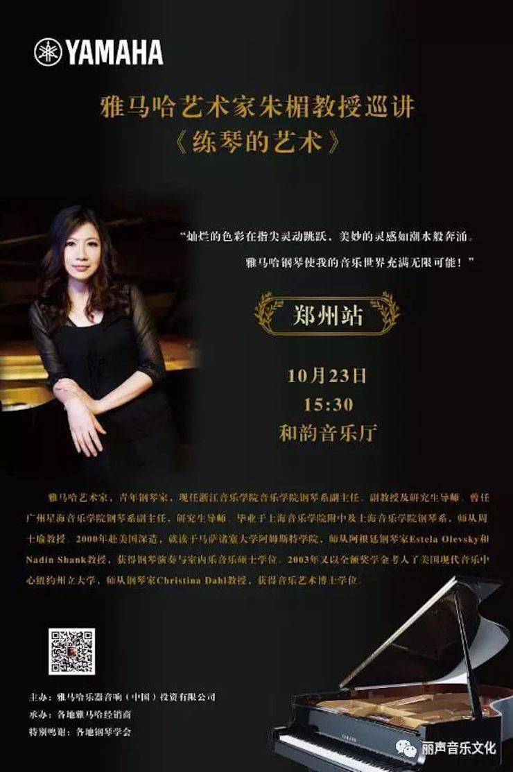 s36沙龙会艺术家朱楣巡讲《练琴的艺术》 —郑州站，圆满落幕！