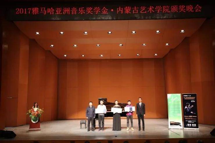 2017s36沙龙会亚洲音乐奖学金?内蒙古艺术学院颁奖仪式暨s36沙龙会艺术家鲍释贤钢琴音乐会成功举行