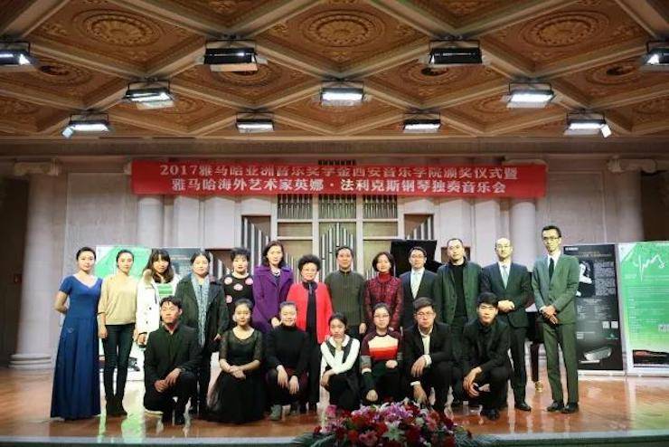 2017s36沙龙会亚洲音乐奖学金-西安音乐学院颁奖仪式暨s36沙龙会海外艺术家英娜·法利克斯钢琴独奏音乐会成功举办！