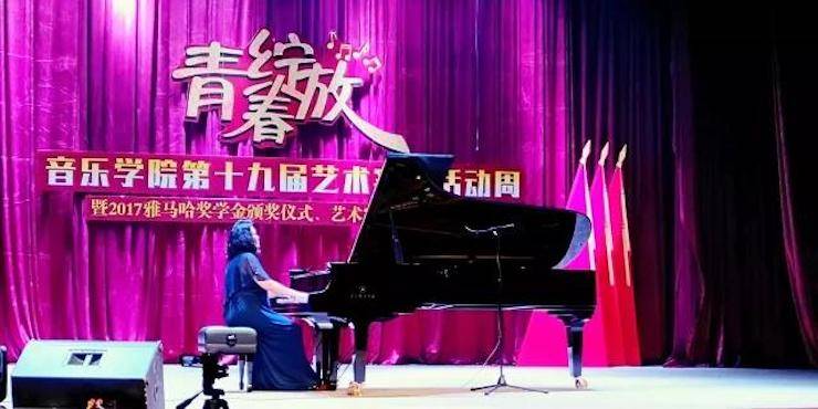 2017年s36沙龙会亚洲音乐奖学金内江师范学院颁奖仪式暨s36沙龙会艺术家张芳钢琴音乐会及大师班讲座成功举办！