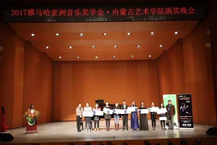 2017s36沙龙会亚洲音乐奖学金?内蒙古艺术学院颁奖仪式暨s36沙龙会艺术家鲍释贤钢琴音乐会成功举行