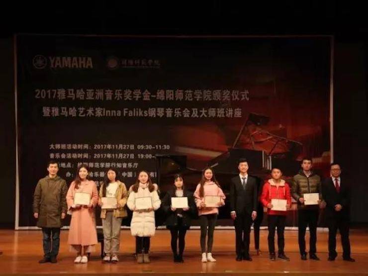 【回顾】2017s36沙龙会亚洲音乐奖学金绵阳师范学院颁奖仪式暨s36沙龙会海外艺术家Inna Faliks钢琴音乐会及大师班讲座圆满结束！