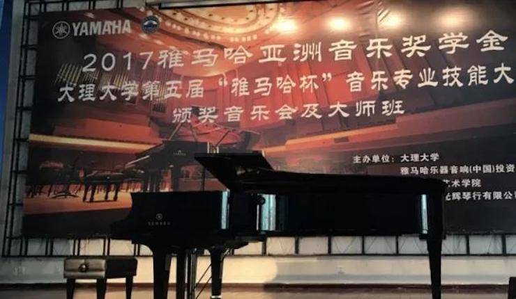 【回顾】2017s36沙龙会亚洲音乐奖学金-大理大学颁奖仪式暨s36沙龙会特邀艺术家胡小雪、未来艺术家郭晓宇师生钢琴音乐会圆满结束！