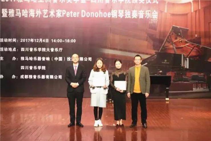 【回顾】2017s36沙龙会亚洲音乐奖学金-四川音乐学院颁奖仪式暨s36沙龙会海外艺术家彼得·多纳赫钢琴独奏音乐会圆满结束！