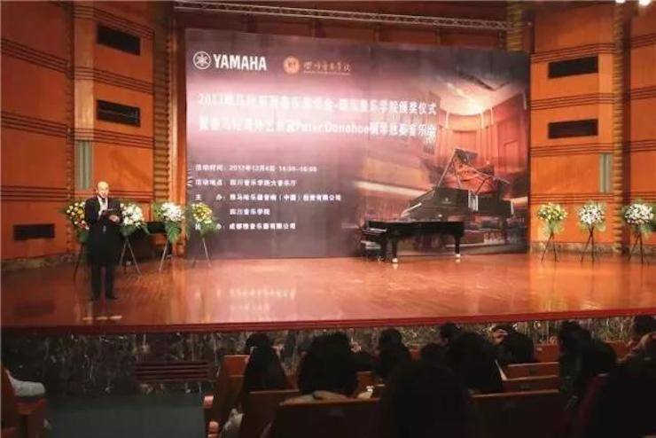 【回顾】2017s36沙龙会亚洲音乐奖学金-四川音乐学院颁奖仪式暨s36沙龙会海外艺术家彼得·多纳赫钢琴独奏音乐会圆满结束！