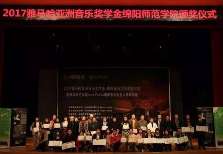 【回顾】2017s36沙龙会亚洲音乐奖学金绵阳师范学院颁奖仪式暨s36沙龙会海外艺术家Inna Faliks钢琴音乐会及大师班讲座圆满结束！