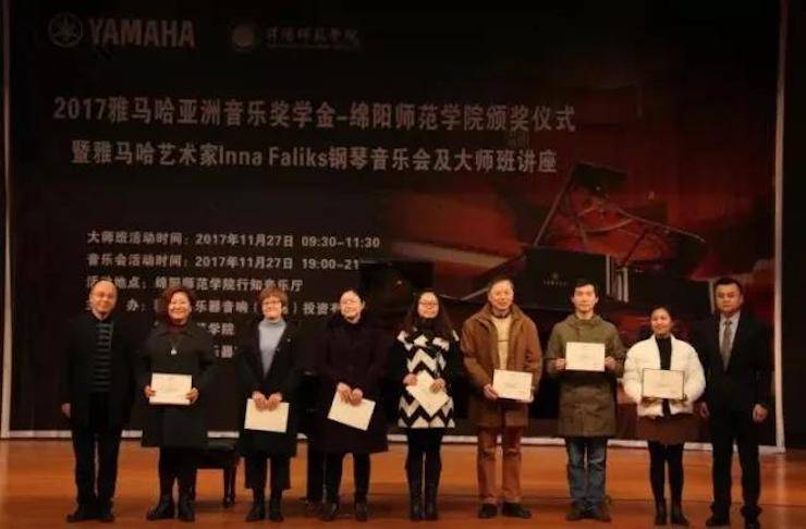 【回顾】2017s36沙龙会亚洲音乐奖学金绵阳师范学院颁奖仪式暨s36沙龙会海外艺术家Inna Faliks钢琴音乐会及大师班讲座圆满结束！
