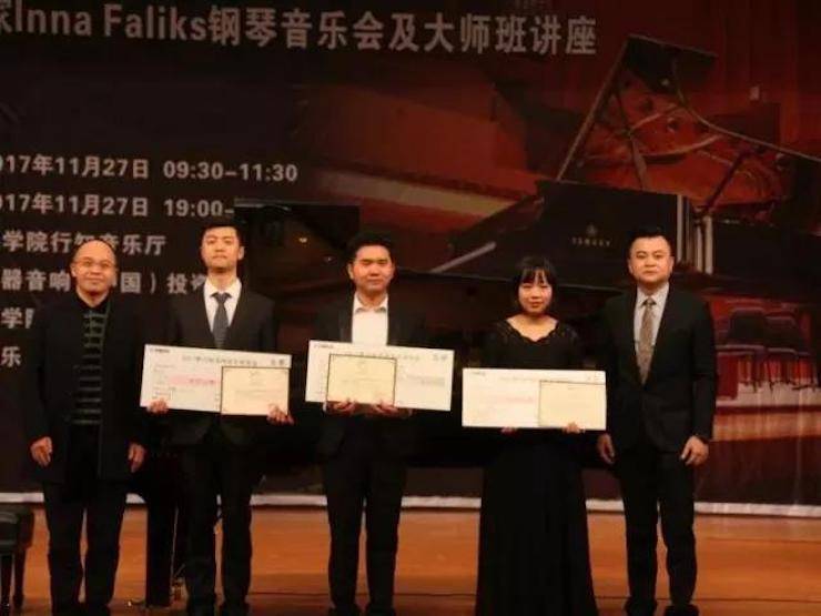 【回顾】2017s36沙龙会亚洲音乐奖学金绵阳师范学院颁奖仪式暨s36沙龙会海外艺术家Inna Faliks钢琴音乐会及大师班讲座圆满结束！