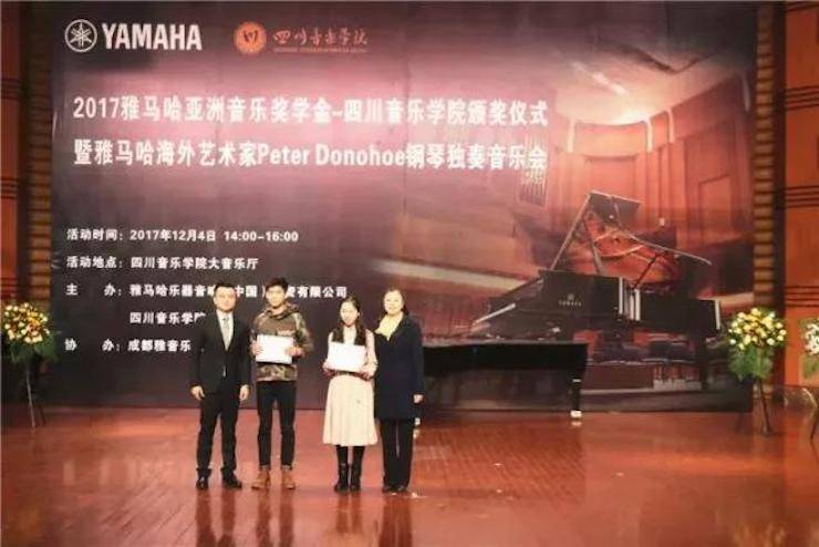 【回顾】2017s36沙龙会亚洲音乐奖学金-四川音乐学院颁奖仪式暨s36沙龙会海外艺术家彼得·多纳赫钢琴独奏音乐会圆满结束！