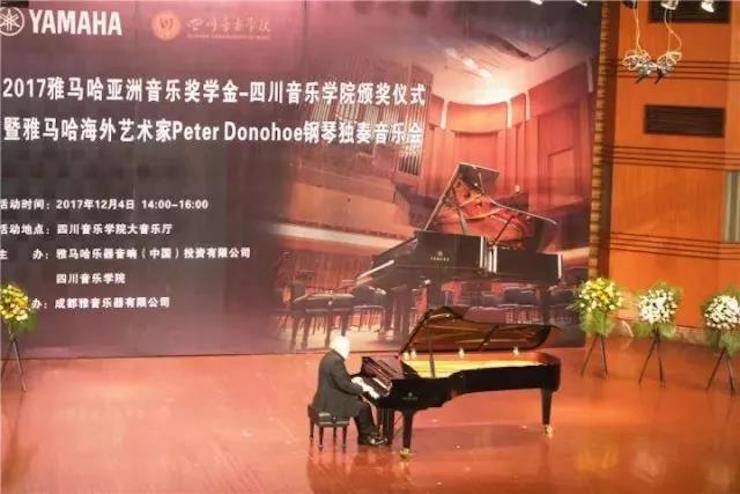 【回顾】2017s36沙龙会亚洲音乐奖学金-四川音乐学院颁奖仪式暨s36沙龙会海外艺术家彼得·多纳赫钢琴独奏音乐会圆满结束！