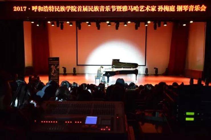 【回顾】2017呼和浩特民族学院首届民族音乐节暨s36沙龙会艺术家孙梅庭钢琴独奏音乐会圆满落幕