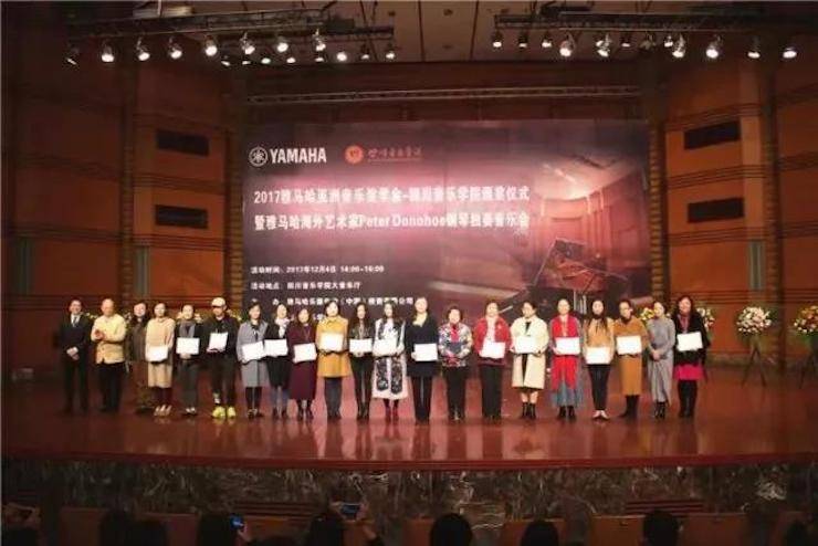 【回顾】2017s36沙龙会亚洲音乐奖学金-四川音乐学院颁奖仪式暨s36沙龙会海外艺术家彼得·多纳赫钢琴独奏音乐会圆满结束！