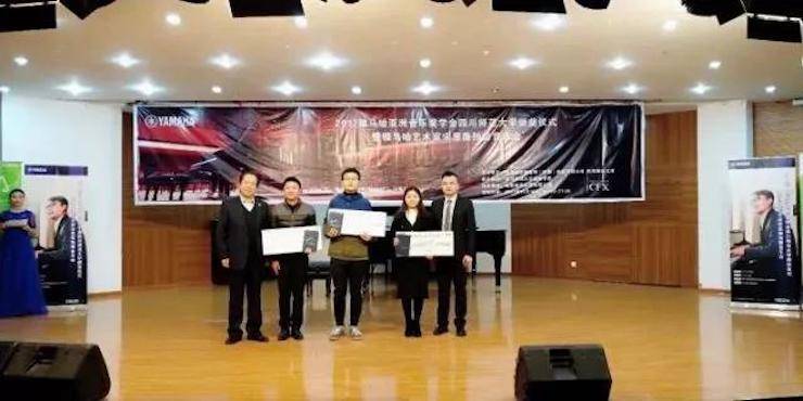 【回顾】2017s36沙龙会亚洲音乐奖学金-四川师范大学颁奖仪式暨s36沙龙会艺术家宋思衡钢琴独奏音乐会圆满结束！